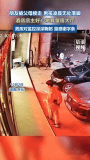 深夜酒店的深深一鞠躬：男孩用最质朴的感恩，回应店主的善意凌晨两点，湖南怀化