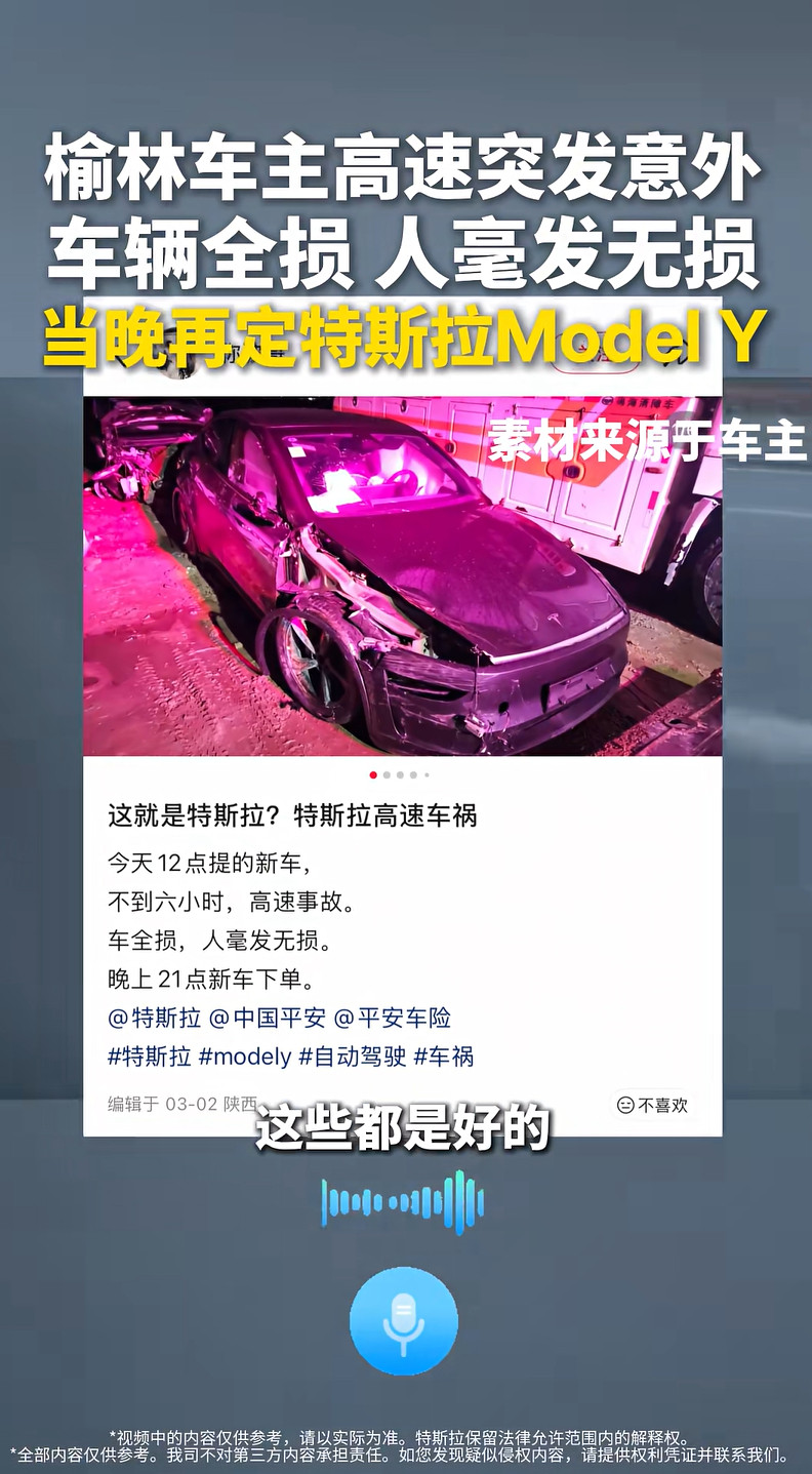 上午事故全损晚上再订一辆！这就是特斯拉车主的底气近日，特斯拉ModelY车主