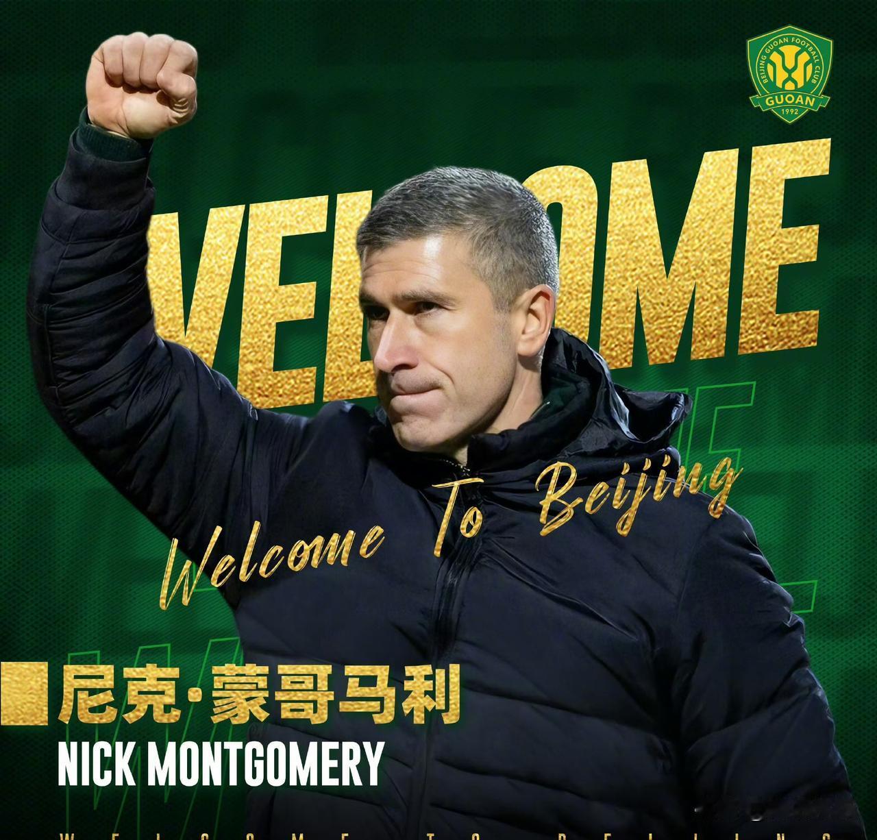 欢迎你！张稀哲曾经放倒新任国安主帅终于官宣了！北京国安俱乐部终于官宣了新