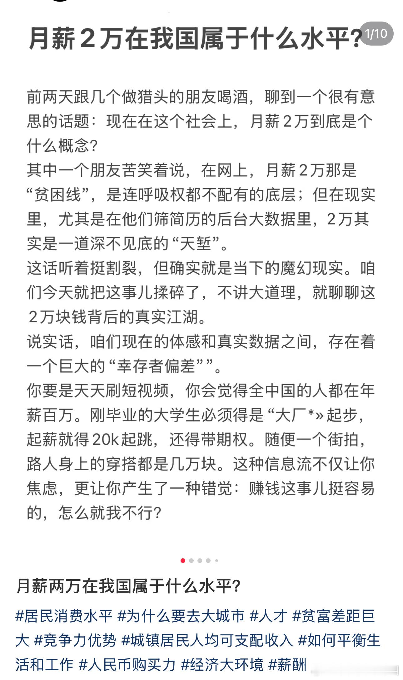 月薪2万在我这儿算富人水平了
