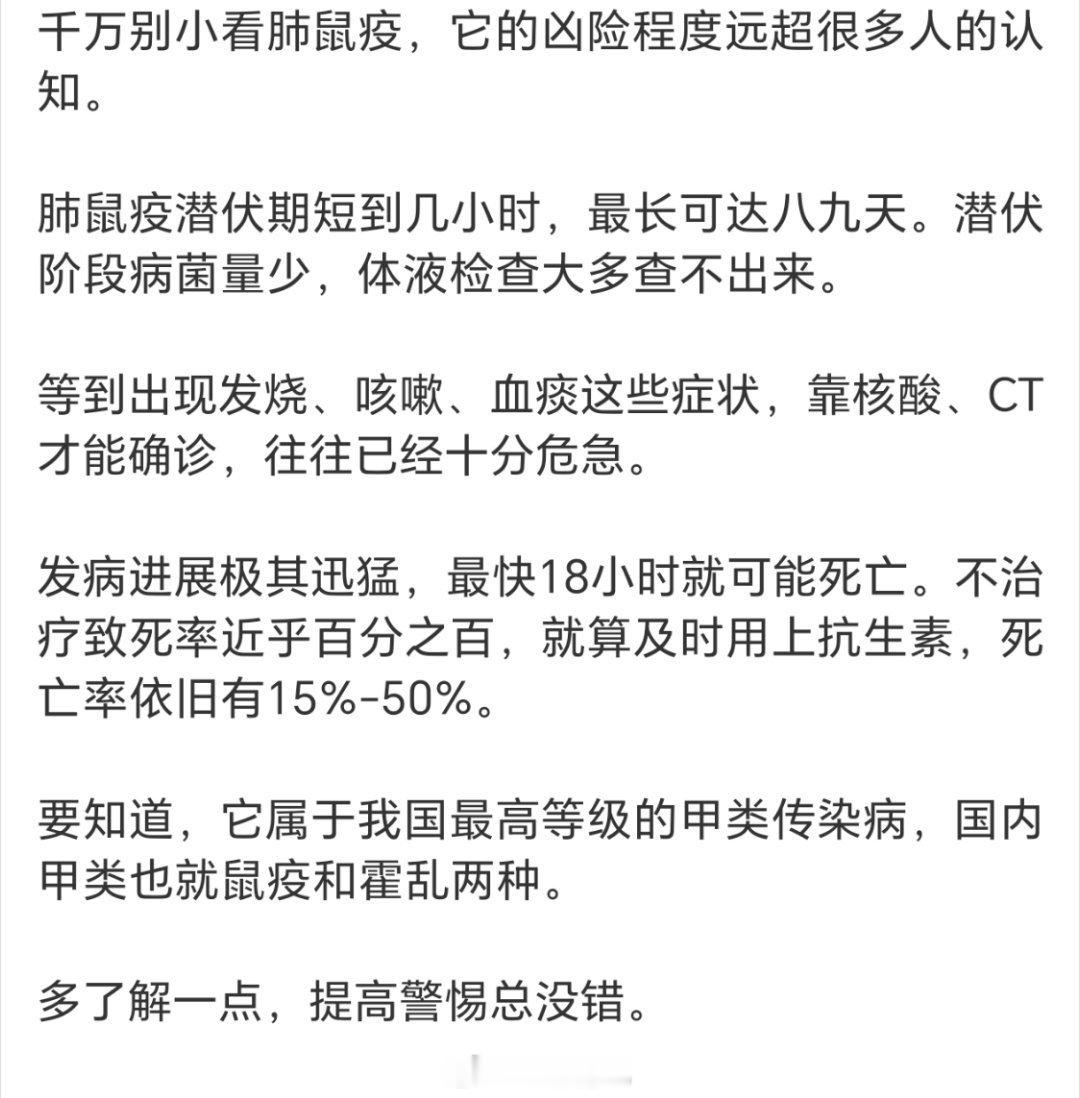 肺鼠疫可飞沫传播这真吓人啊！这要备好口罩，戴着口罩呀​​​