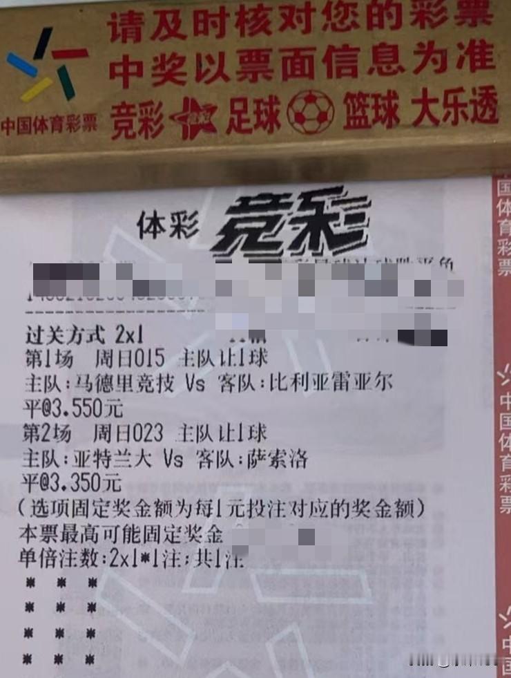 今日竞足早场：混关001，3、4球；003，让负；晚场：胜平负015，