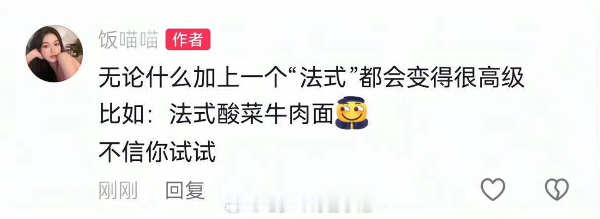 法式老北京炸酱面？