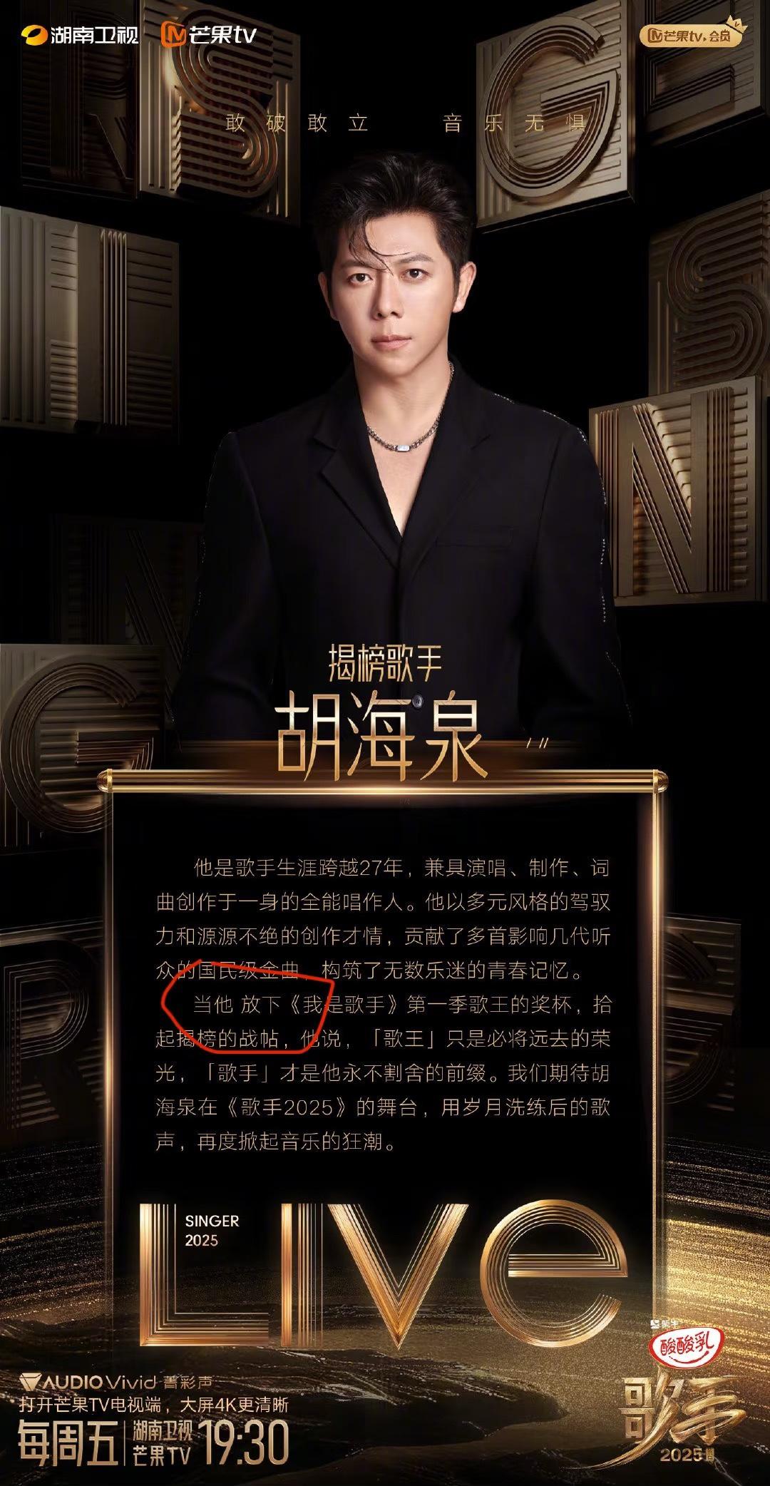 笑死，《歌手》官宣海泉的海报出现一个错误！果然还是网友厉害，都是拿着放大镜🔍