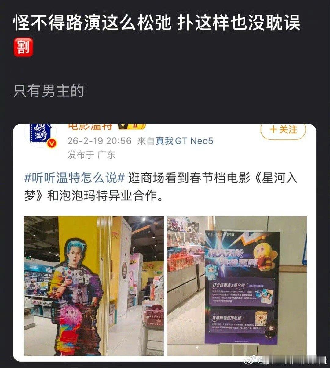 星河入梦的口碑都扑了王鹤棣居然还联名品牌卖周边