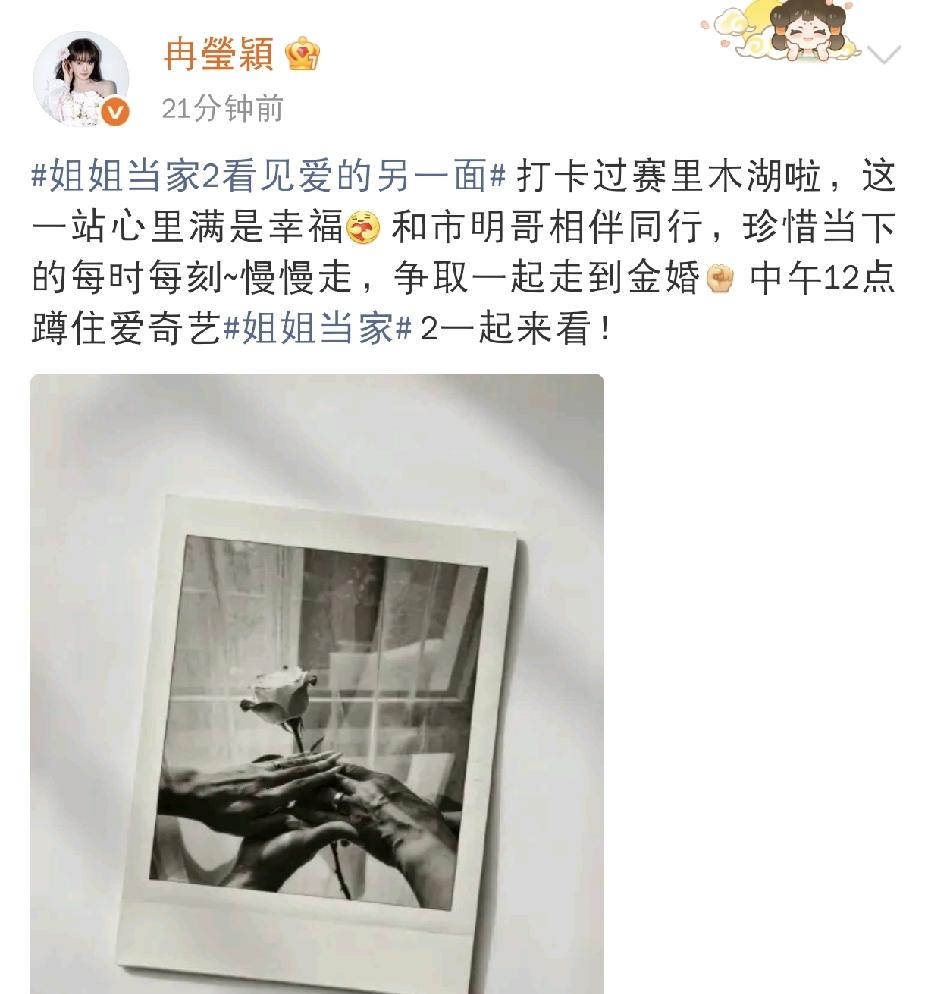 冉莹颖，高调发文8月15日上午十点多，冉莹颖高调发文！一条温柔又甜蜜的动态