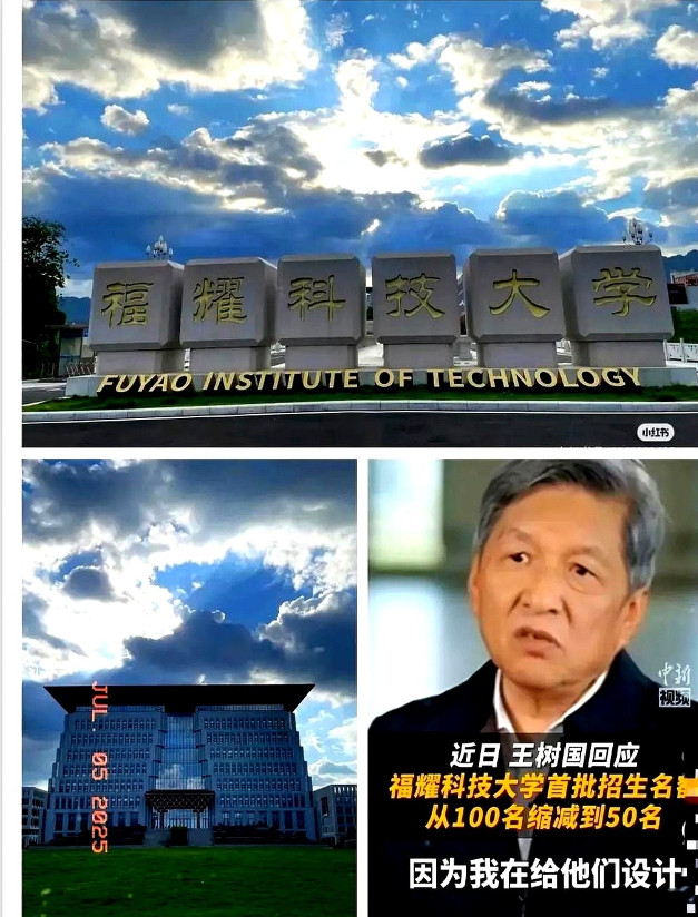 万万没想到，福耀科技大学的招生居然卡在“信任关”！王树国校长坐镇、福耀集团砸