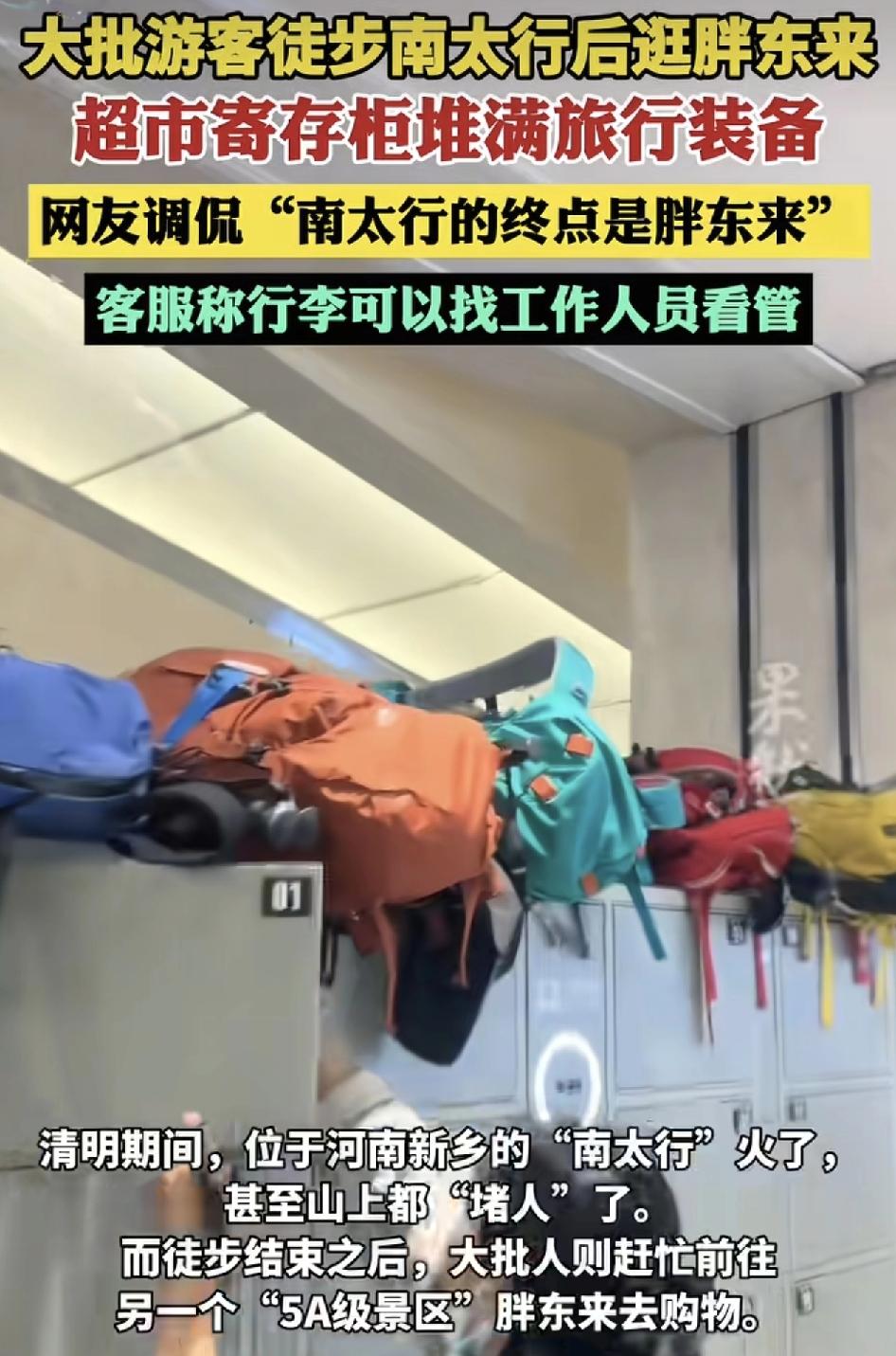 河南新乡不少游客游玩南太行山之后，直接过来胖东来购物，很多游客把身上的大件行李装