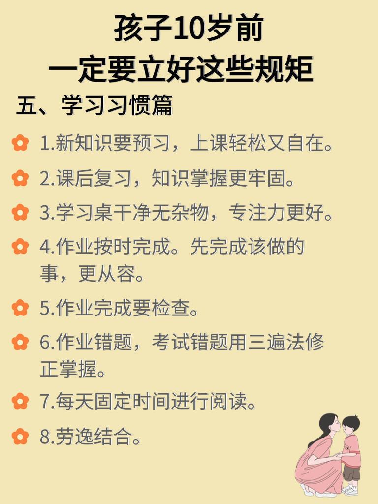 会立规矩的妈妈，孩子真的不用多管​​​