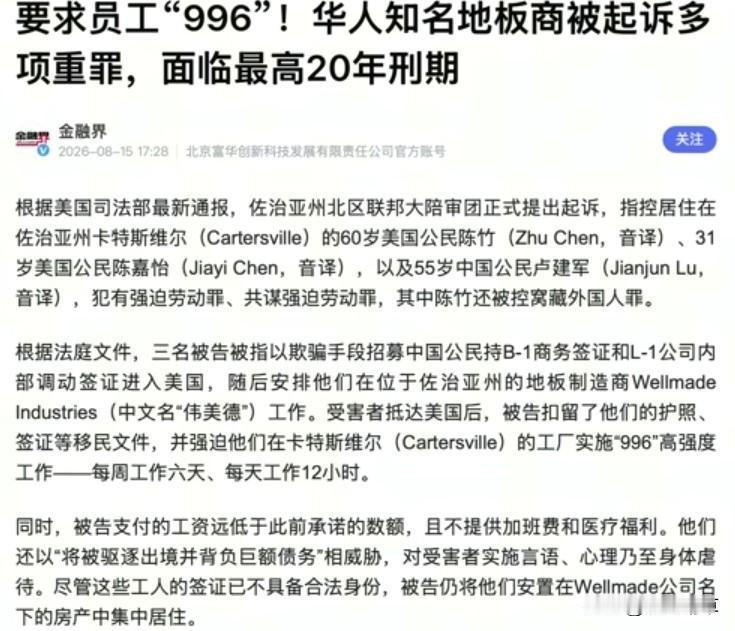当996碰上FBI，结果会怎样？一家曾经的出海标杆，深耕美国20余年，年销售额