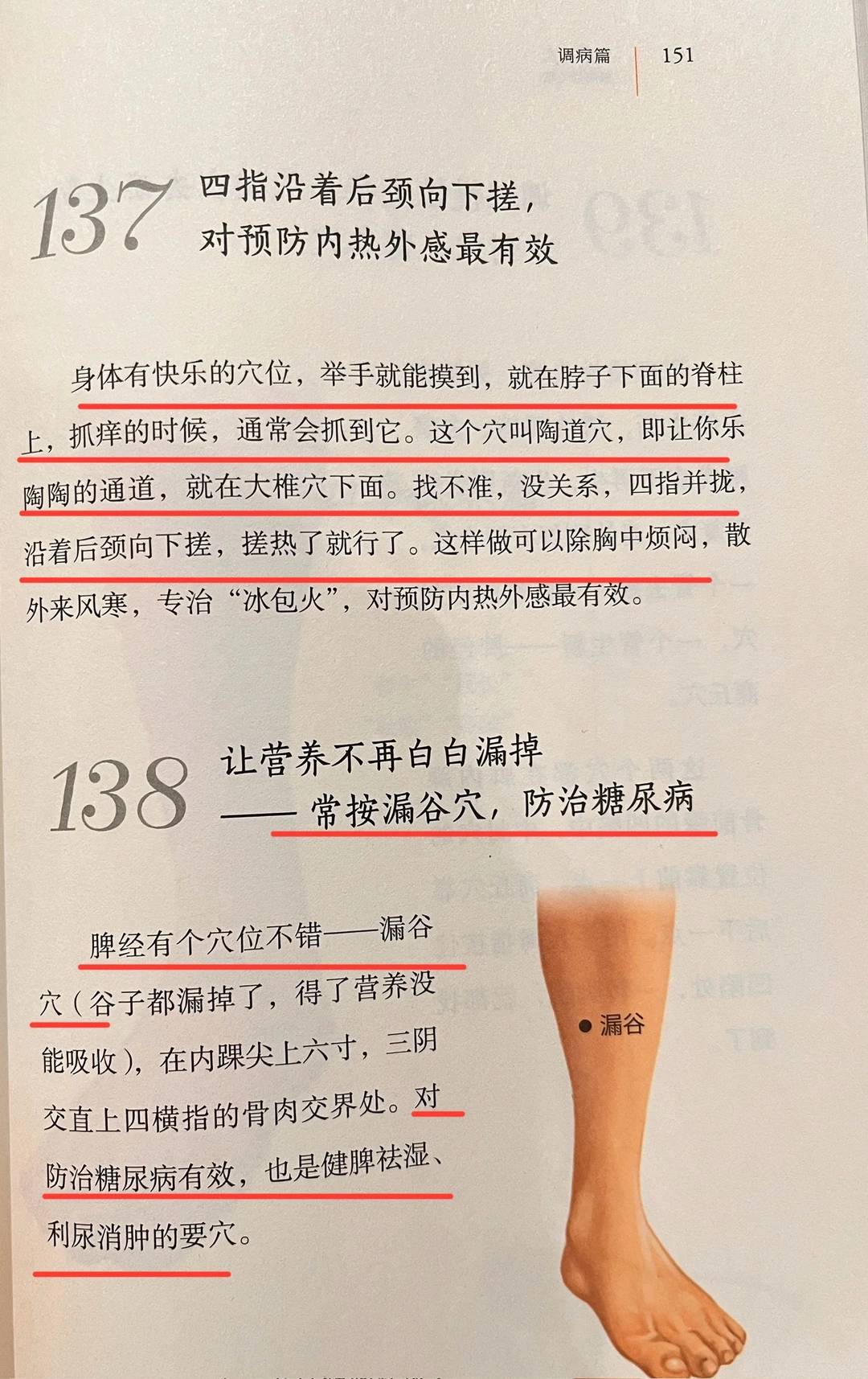 常按漏谷穴，防止糖尿病