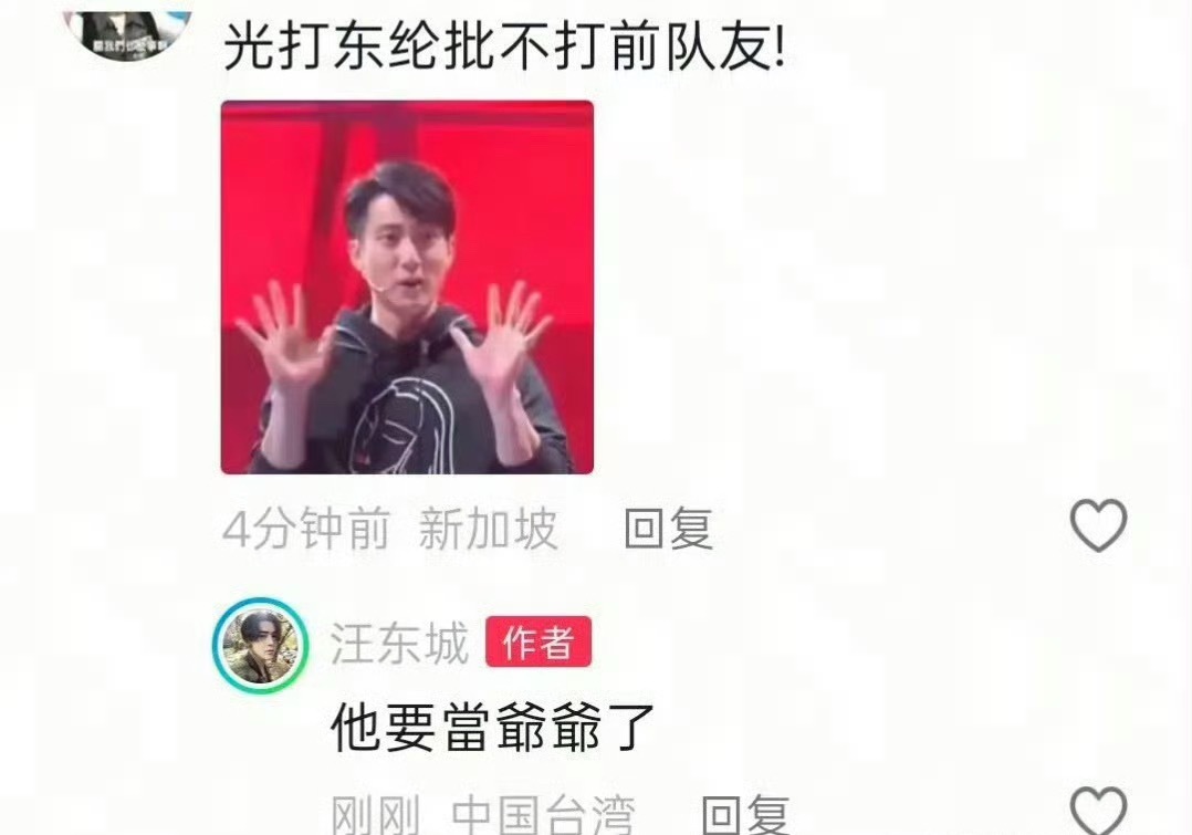 汪东城曝吴尊要当爷爷了汪东城这一句“吴尊都要当爷爷了”真的给我笑清醒，人家Nei