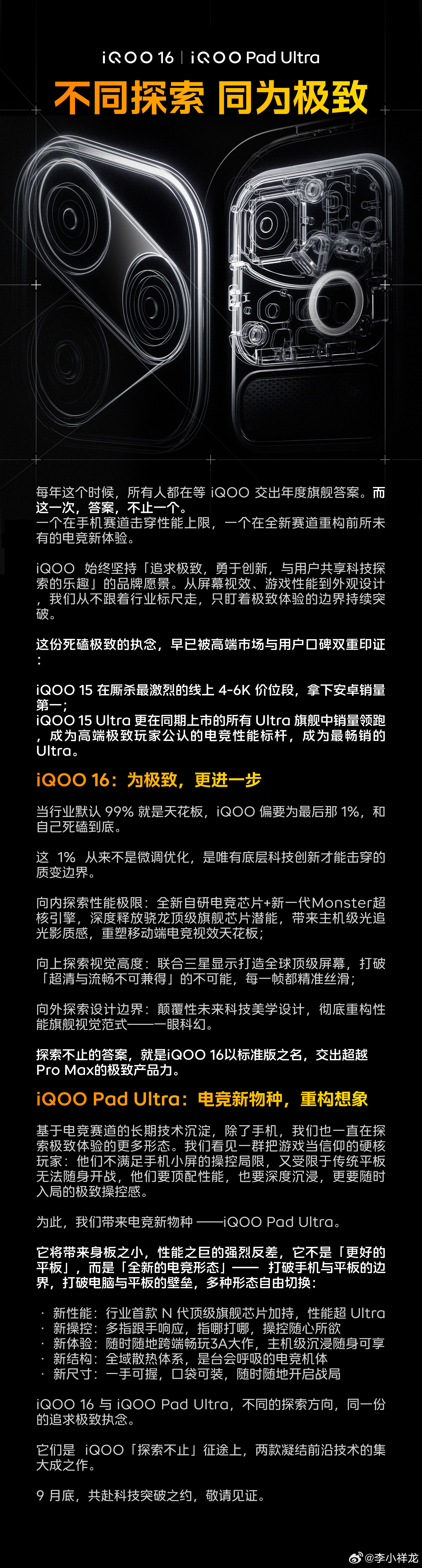 iQOO16开始预热了，满血骁龙8EE6处理器、三星2K+165HzM1