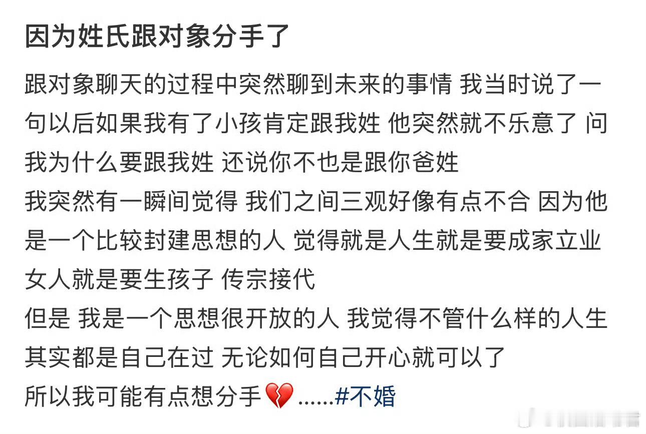 因为姓氏跟对象分手了​​​​