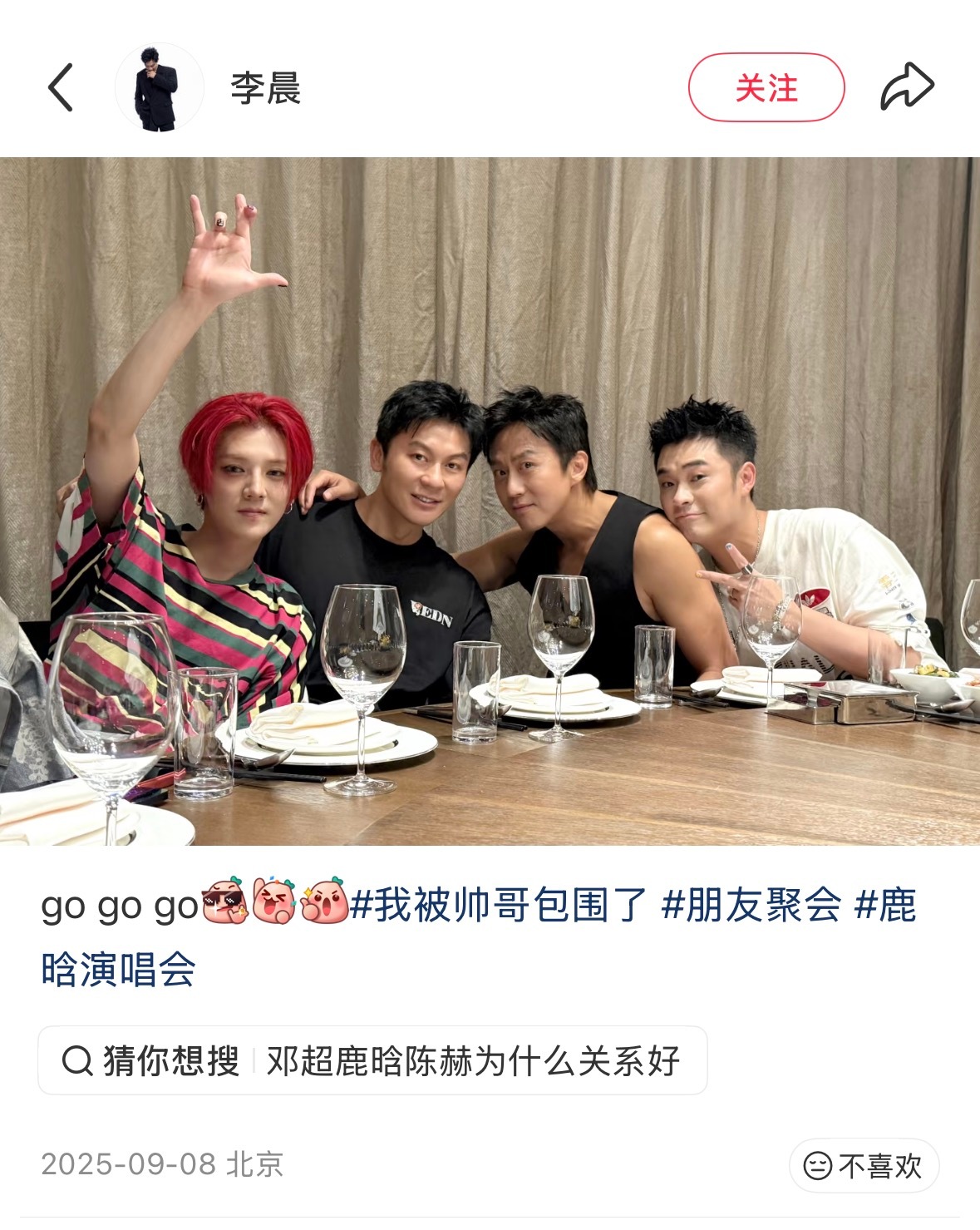 李晨鹿晗聚餐Plog极致反差