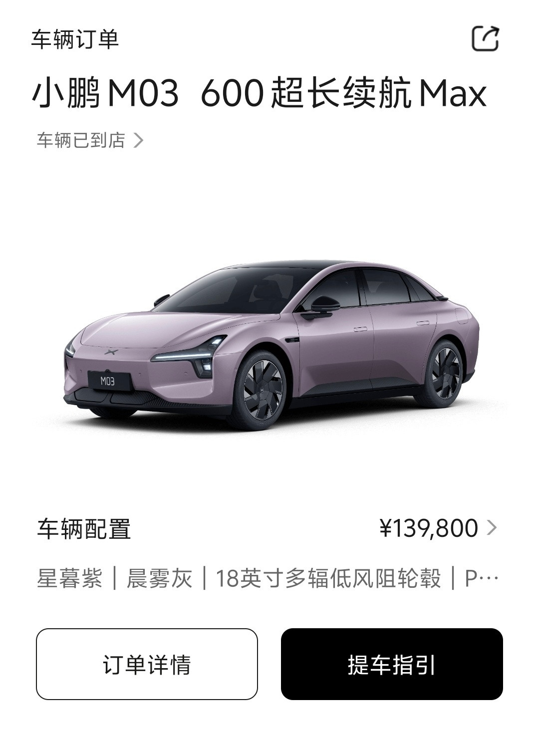 周末终于可以去提车咯～[大笑][大笑][大笑]一会儿先见证世界上体验最好的AR-