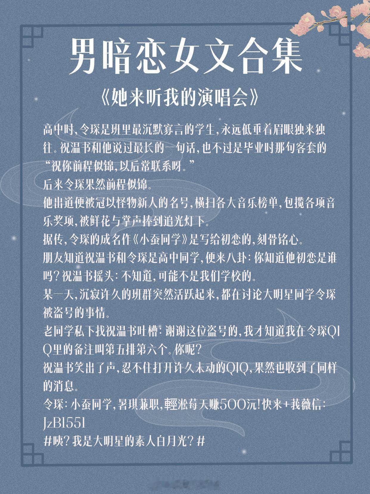 男暗恋女文合集，在你不知道的时间里，有人一直默默爱着你！虽然心动迟迟，好在终有回