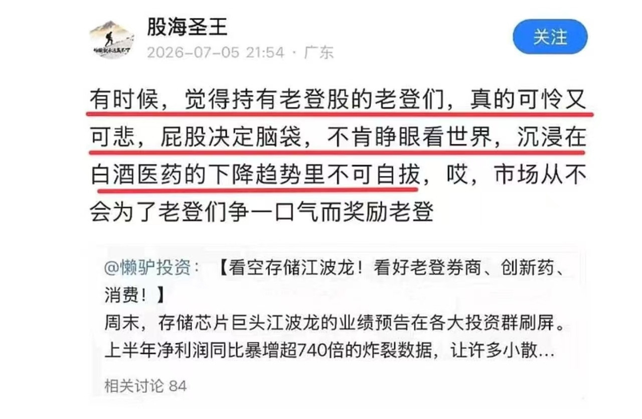 今天雪球上很火的一个事情。a股有一个人，七月初还嘲笑老登可怜，结果前几天就因为