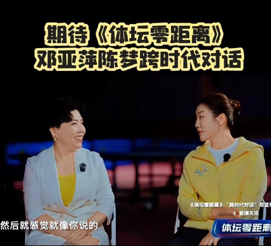 陈梦赢了，31岁，还站在台子上。孙颖莎输了，但没趴下，反手练得更狠了。邓亚萍