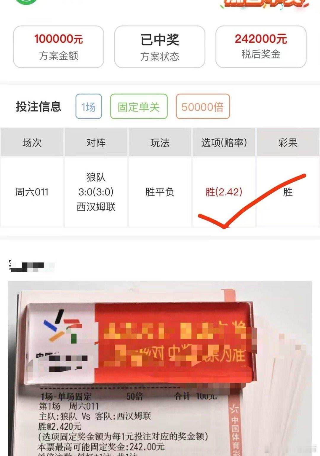 这一波，叫精准预判。😎看准了单关狼队，信任没有被辜负。3:0干净利落，奖金稳稳