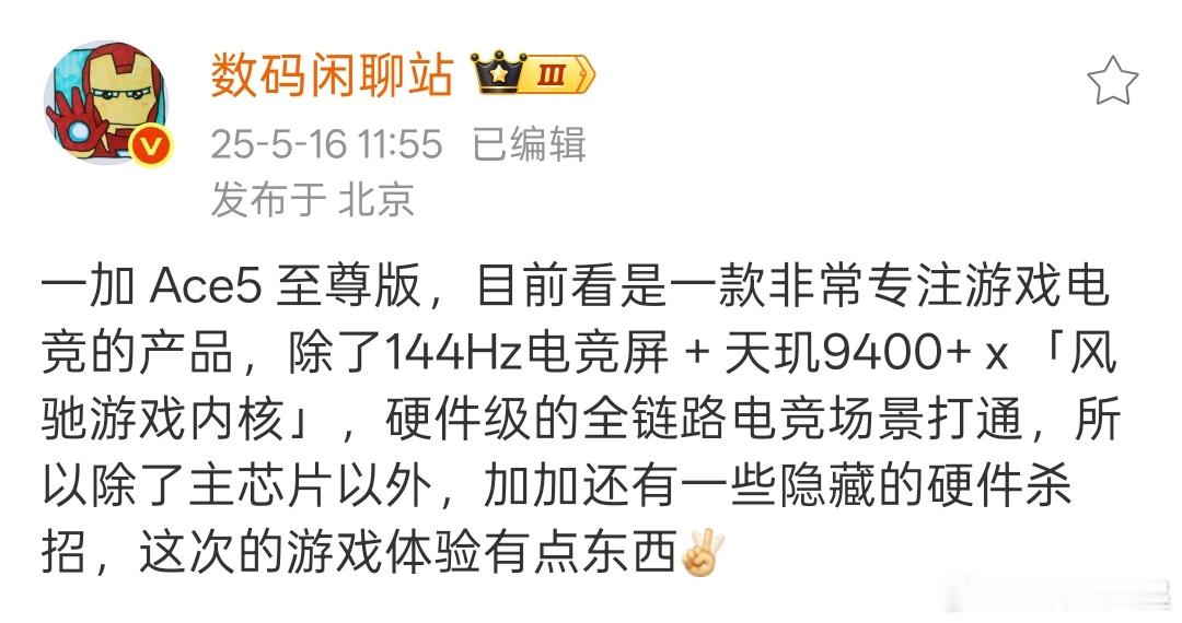 一加Ace5至尊版游戏性能大家应该都不会担心，现在都在蹲deco设计了吧，看