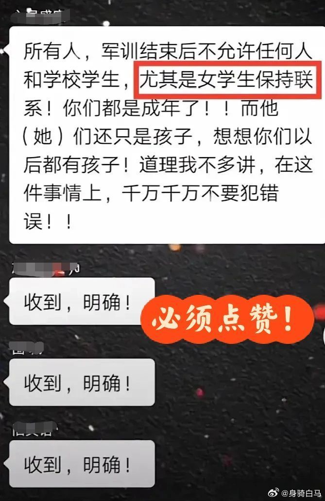 军训结束后，禁止联系女生！