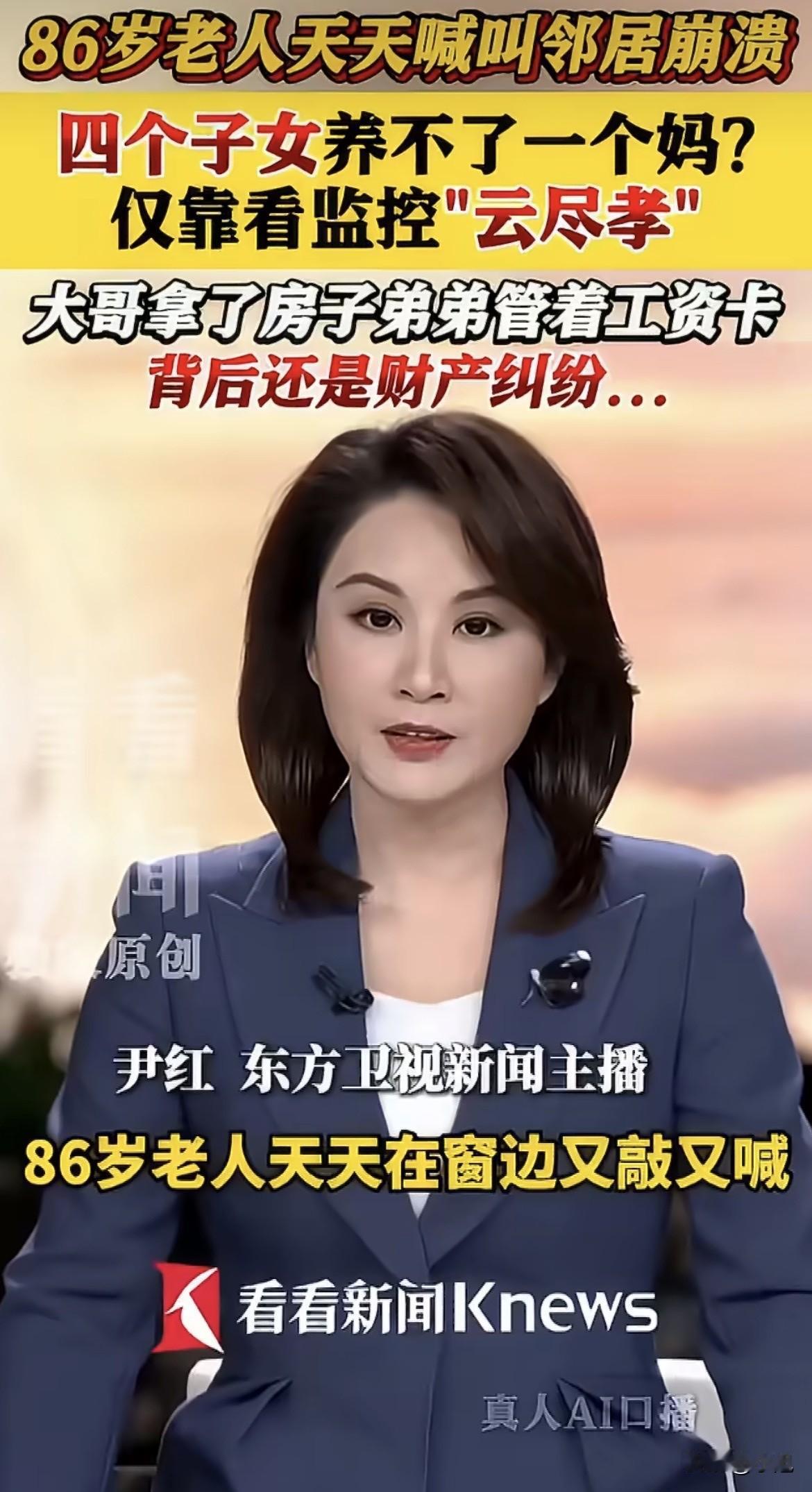 凌晨两三点，上海奉贤一栋楼里有个老太太准时开喊，整栋人半个月没睡过整觉了。有人录