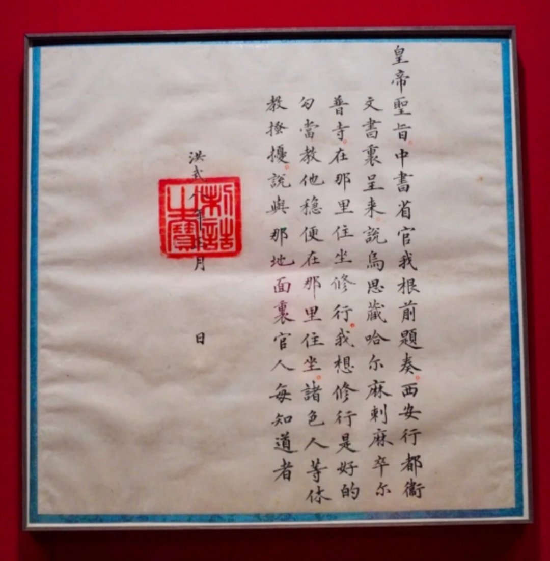 故宫展出朱元璋颁给西藏的圣旨，让“明朝不实控西藏”的历史虚无不攻自破！