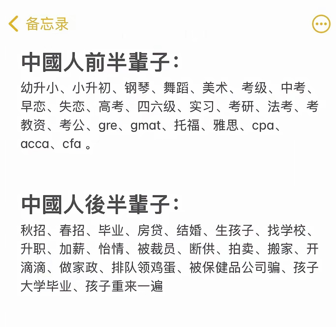 中国人的一生好像就只为了这几件事