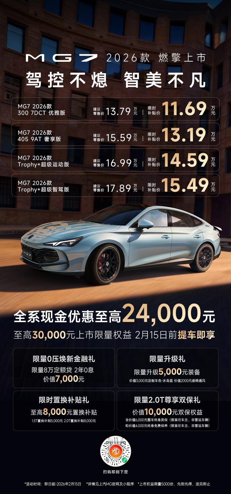 三年前刚上市的时候就去试驾了，当时已经感觉MG7是自主品牌中难得把操控做得很“轿