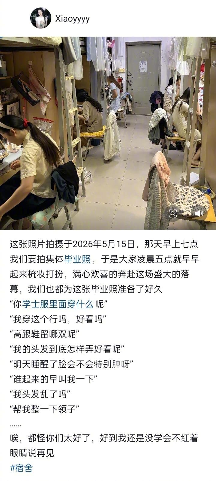 毕业那天是绝大多数人互相见到的最后一面