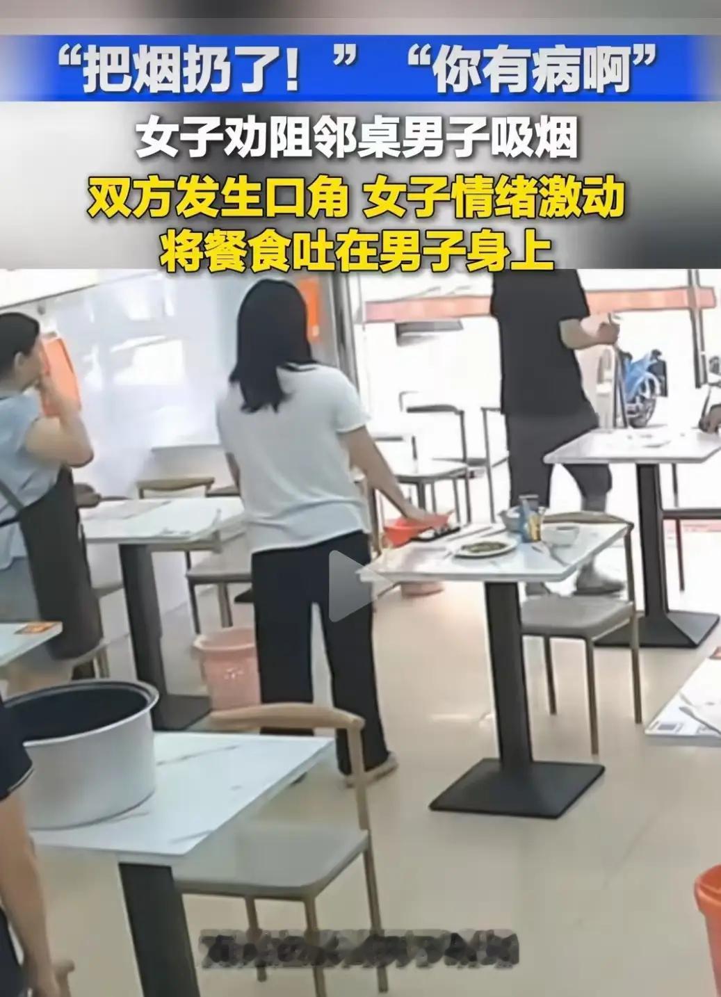 广州，一女子嫌邻桌男子抽烟呛人，要求他把烟灭了！男子觉得女子多管闲事，骂女子：“