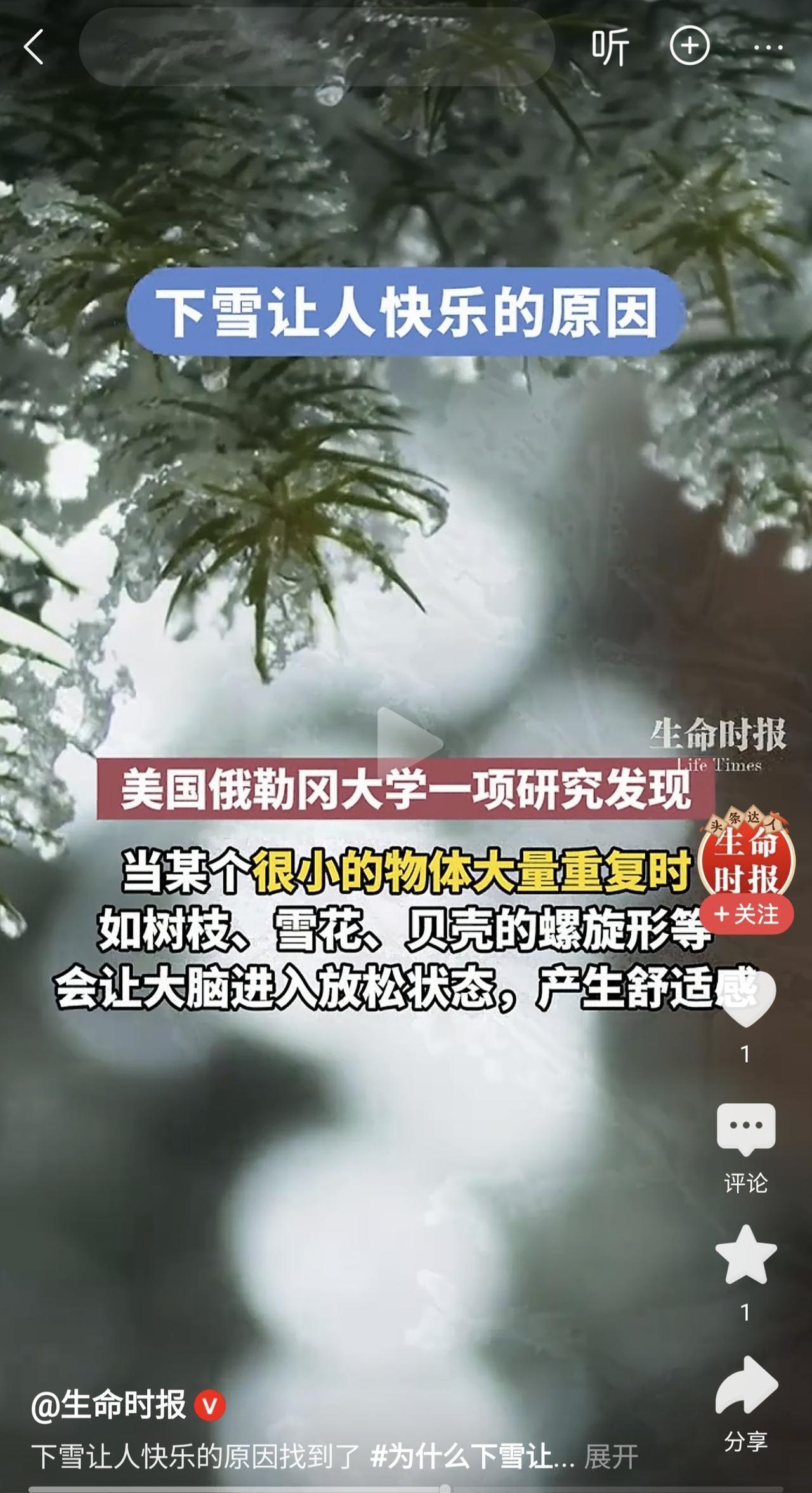 雨雪天气让人感到快乐的真正原因是来自于我们的原始人类基因。刷到一个视频，说下