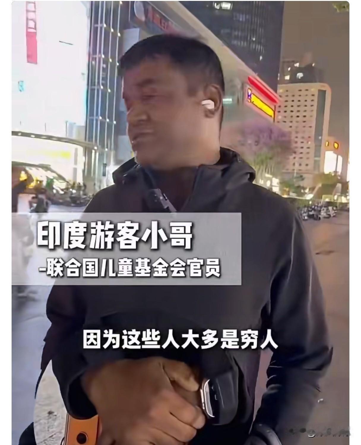 印度精英说，来华的印度人大多是穷人，这些人基本是不守任何规则的。印度贫富差距