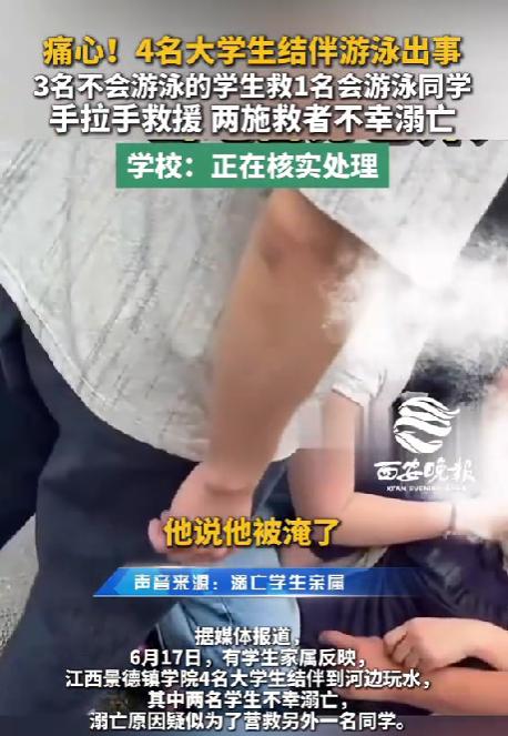 高考刚结束，江西鄱阳湖边发生了一起悲剧。一个刚满18岁的男孩，1米8的大高个，阳