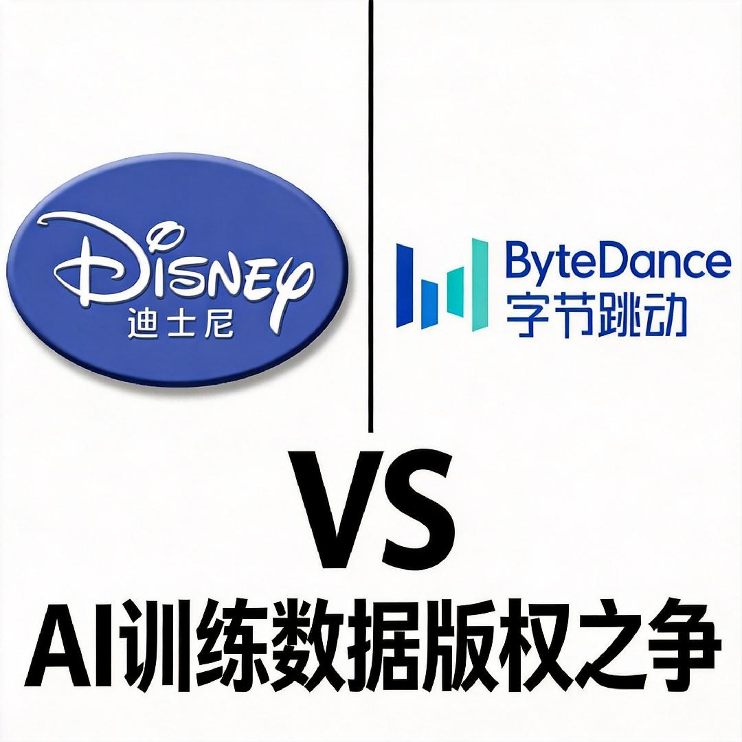 🔥迪士尼一纸函件，字节跳动海外计划搁浅！刚刚确认：字节跳动暂停Seedan