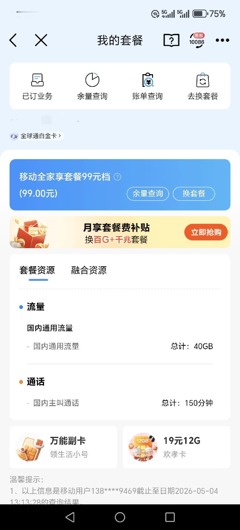 中国移动真是够了，在这之前我每个月都话费套餐费将近210元，于是我去营业厅打算停
