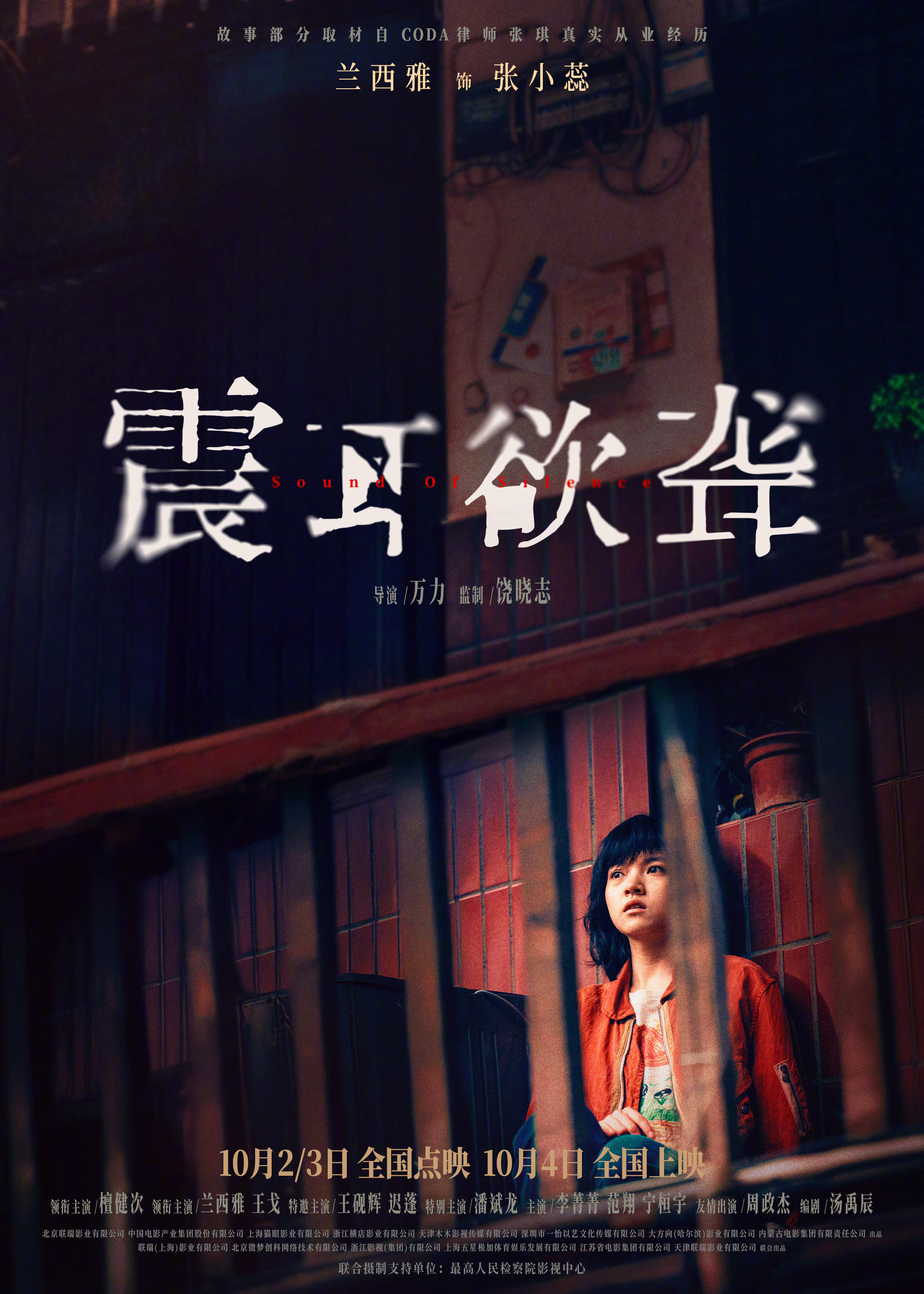 电影震耳欲聋电影《震耳欲聋》发布一组全员单人海报，该片预售进行中，将于10月2/