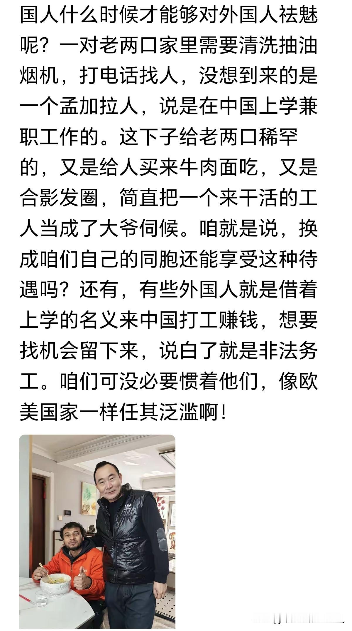 看到这位网友分享的事儿，就因为来清洗油烟机的是个外国人，还是孟加拉国人，这家人便