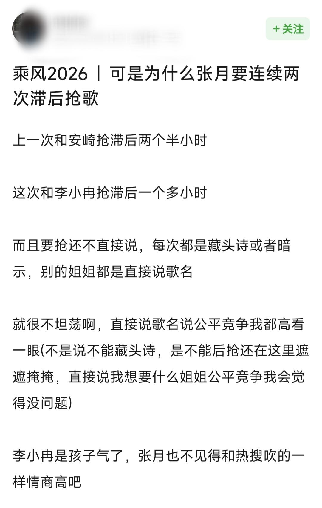 可是给张月“蹭”到真流量了，哈哈上次同样的操作，抢了安琦组心水的歌，全网都没