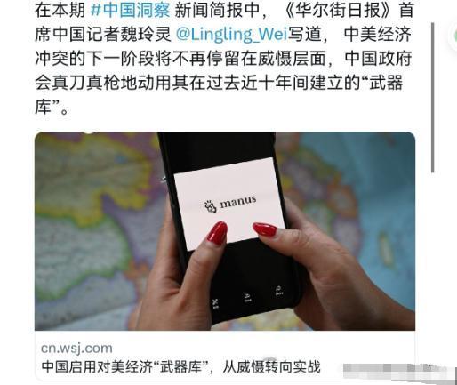 5月6日，美国《华尔街日报》发文称，中国正在启用酝酿多年的“经济武器库”，对美国