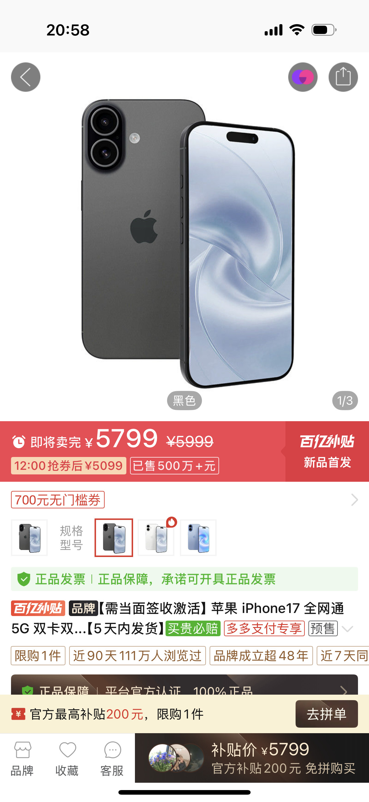 多多这5099的iPhone17256着实扰乱市场行情（虽然只有小部分人能买
