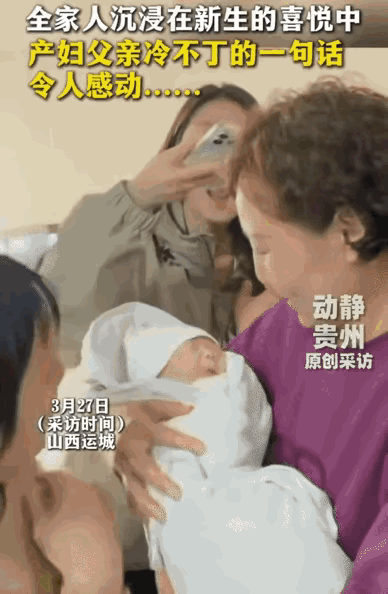产房外的一句追问，藏着最戳心的父爱破防了！山西运城，女子刚生下孩子，全家沉浸