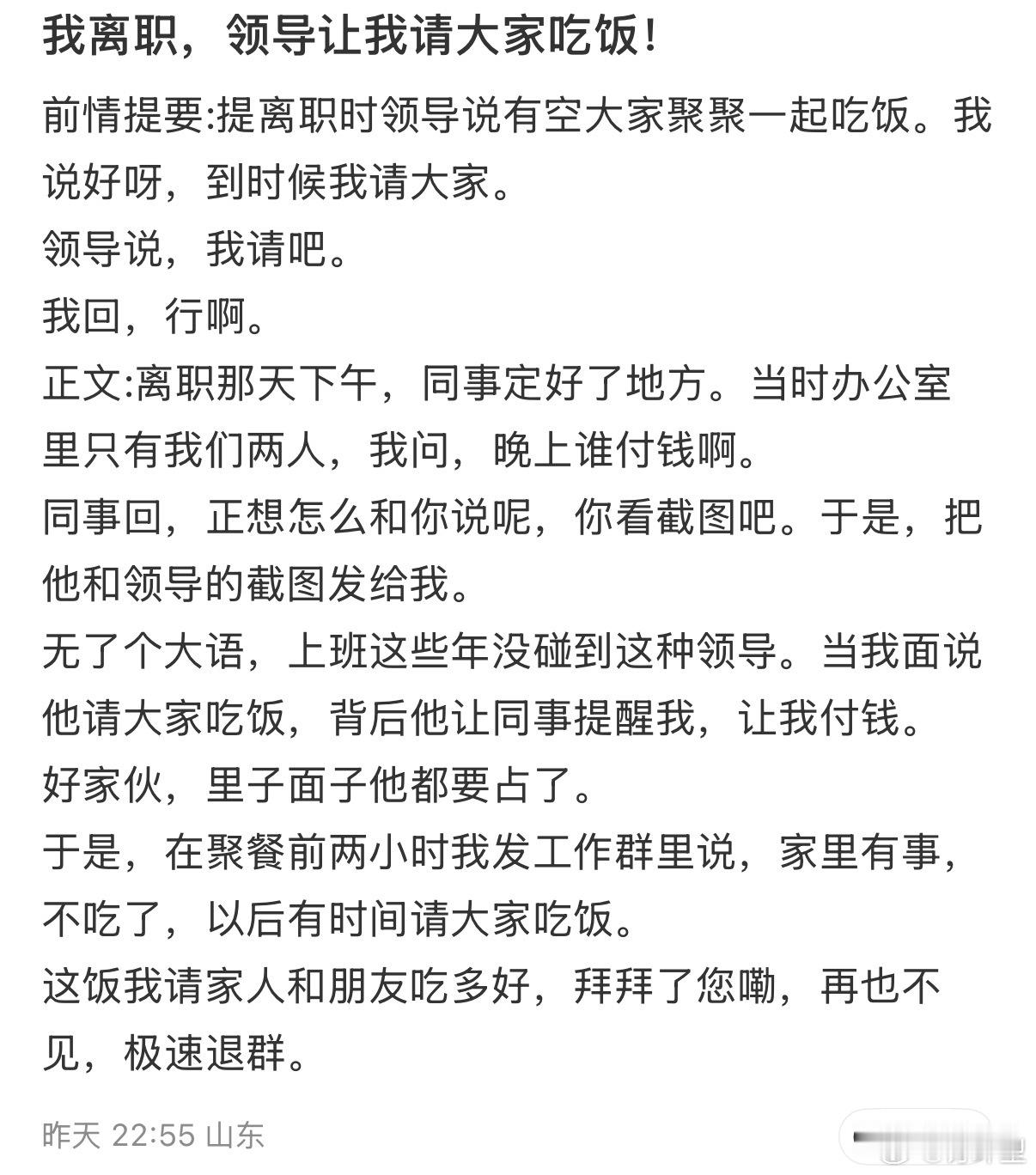 提离职领导让我请客吃饭