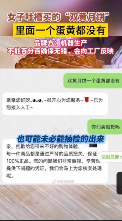 “离了个大谱！”9月23日，广东，一女子在网购平台购买了两盒“双黄莲蓉月饼”，收