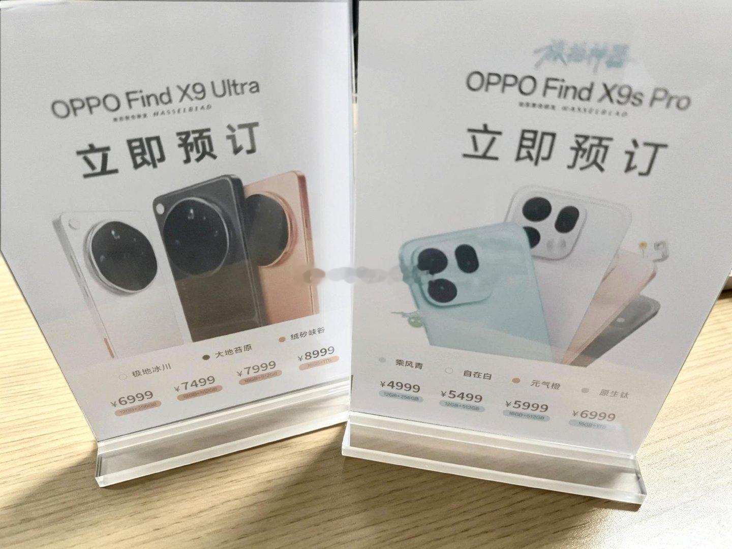 网传OPPOFindX9SPro和X9Ultra价格全面曝光OPPOF
