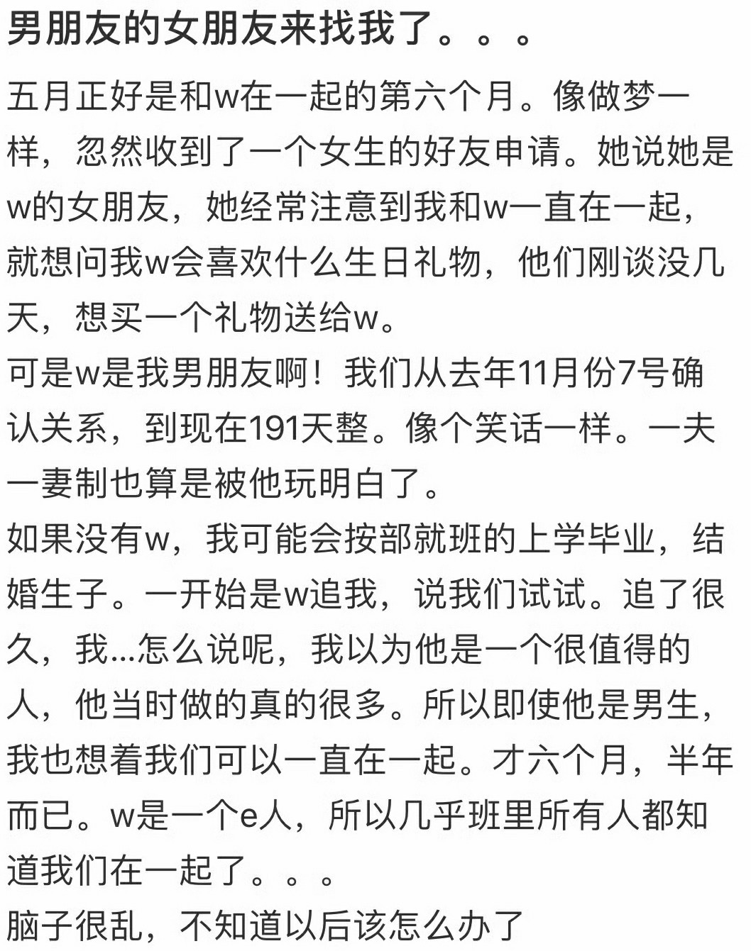 男朋友的女朋友来找我了。。。