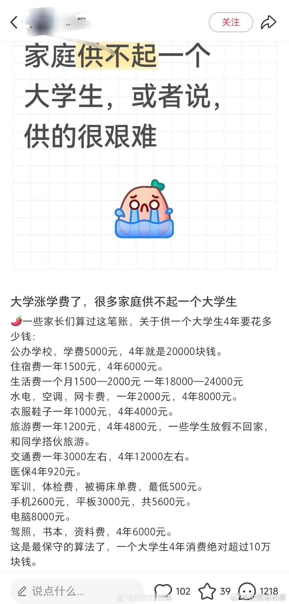一个大学生四年消费十万​​​
