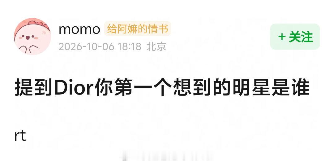 提到Dior你第一个想到的明星是谁？​