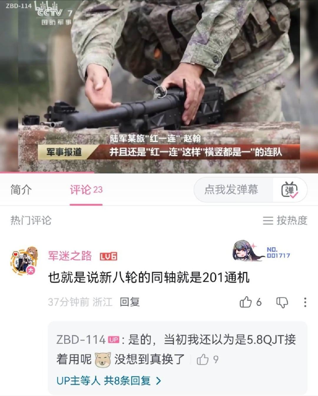 关于新8轮为何要装7.62毫米并机，这主要是因为之前换了5.8毫米并列机枪以后，